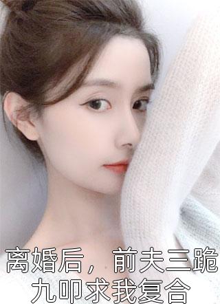 无限流之女主她扮猪吃老虎